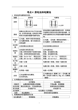 考点4原电池和电解池