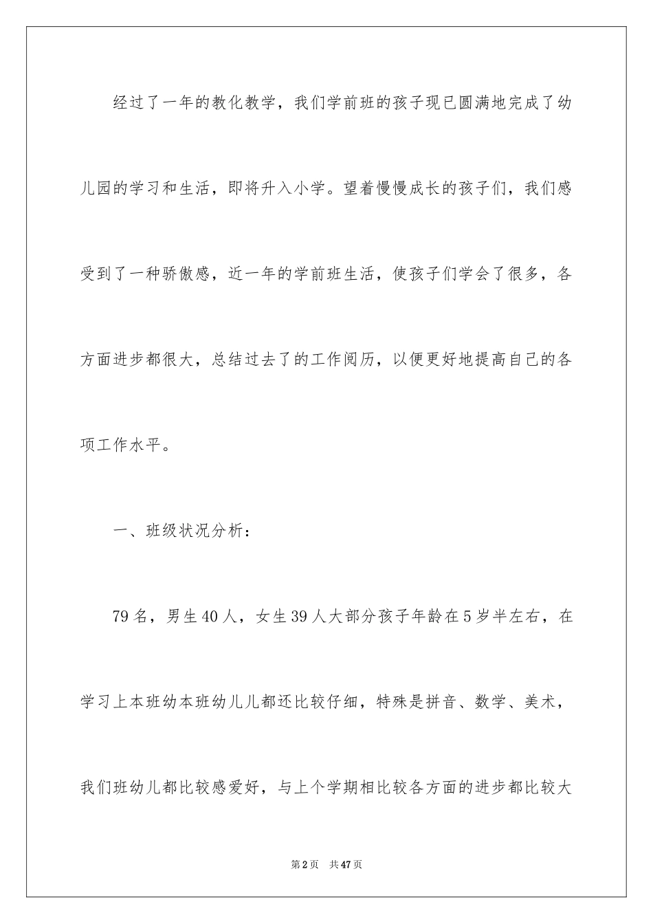 2024学前教育班主任工作总结_第2页
