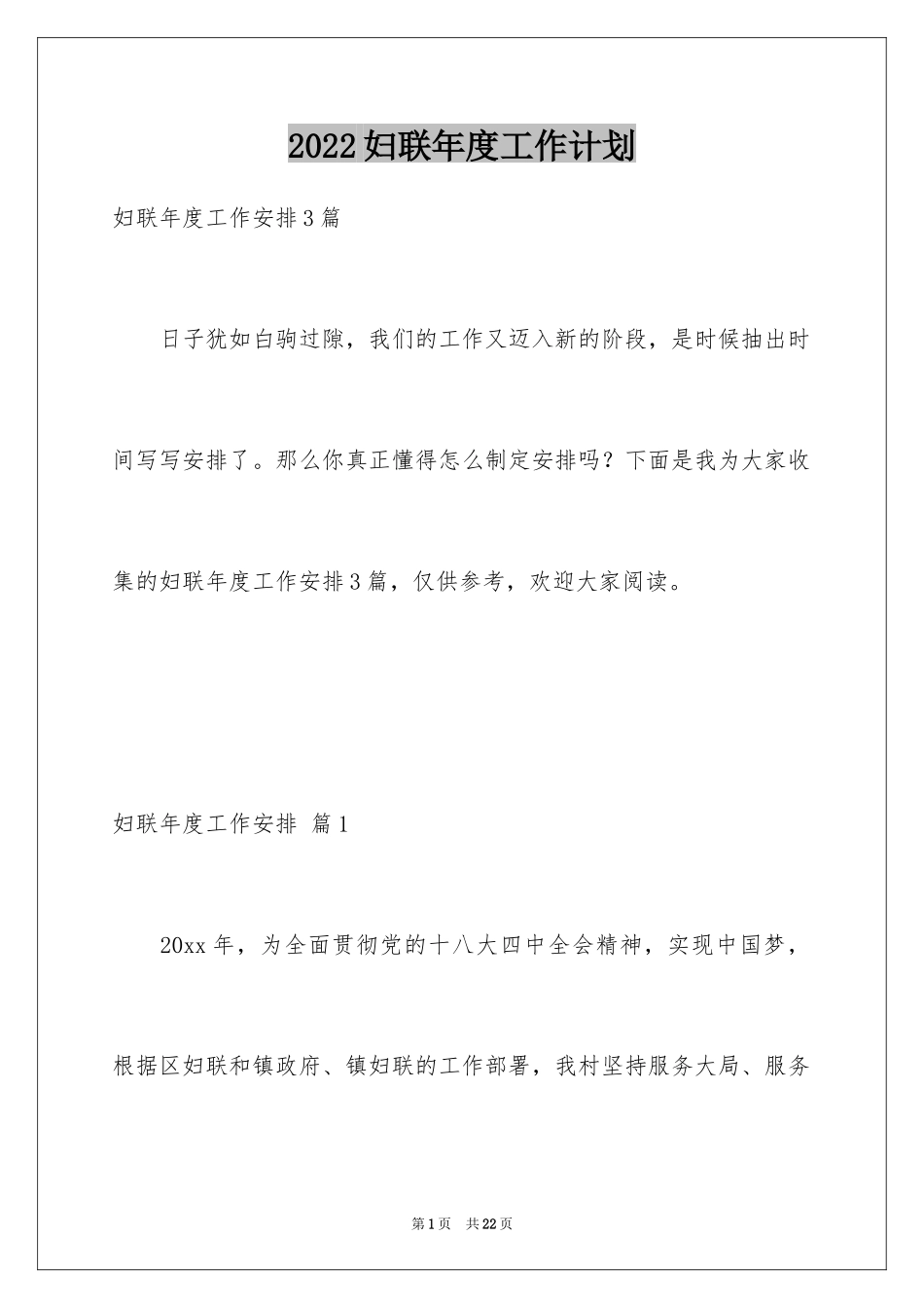 2024妇联年度工作计划_3_第1页