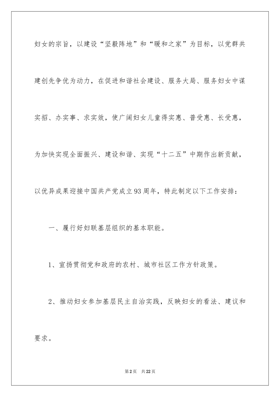 2024妇联年度工作计划_3_第2页