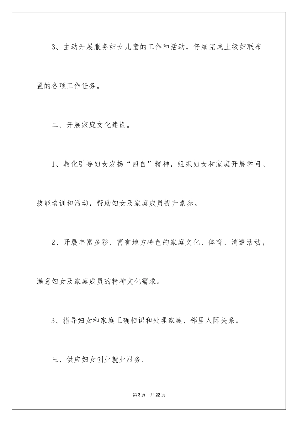 2024妇联年度工作计划_3_第3页