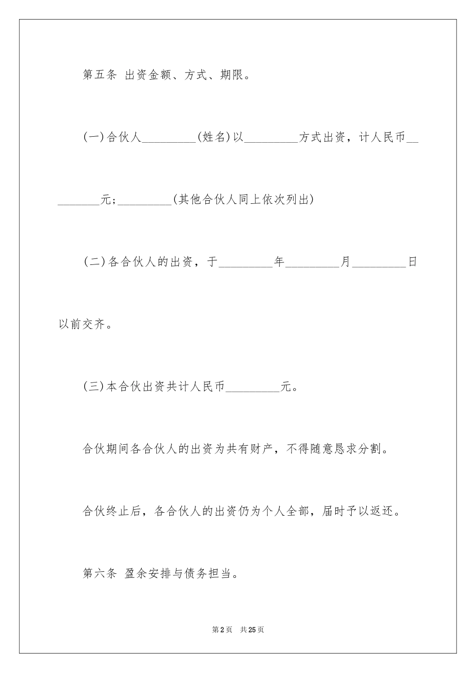 2024合伙股份合作协议书_第2页