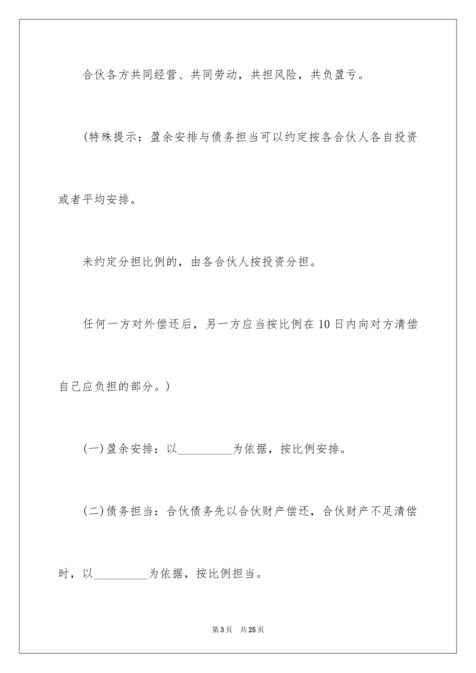 2024合伙股份合作协议书_第3页