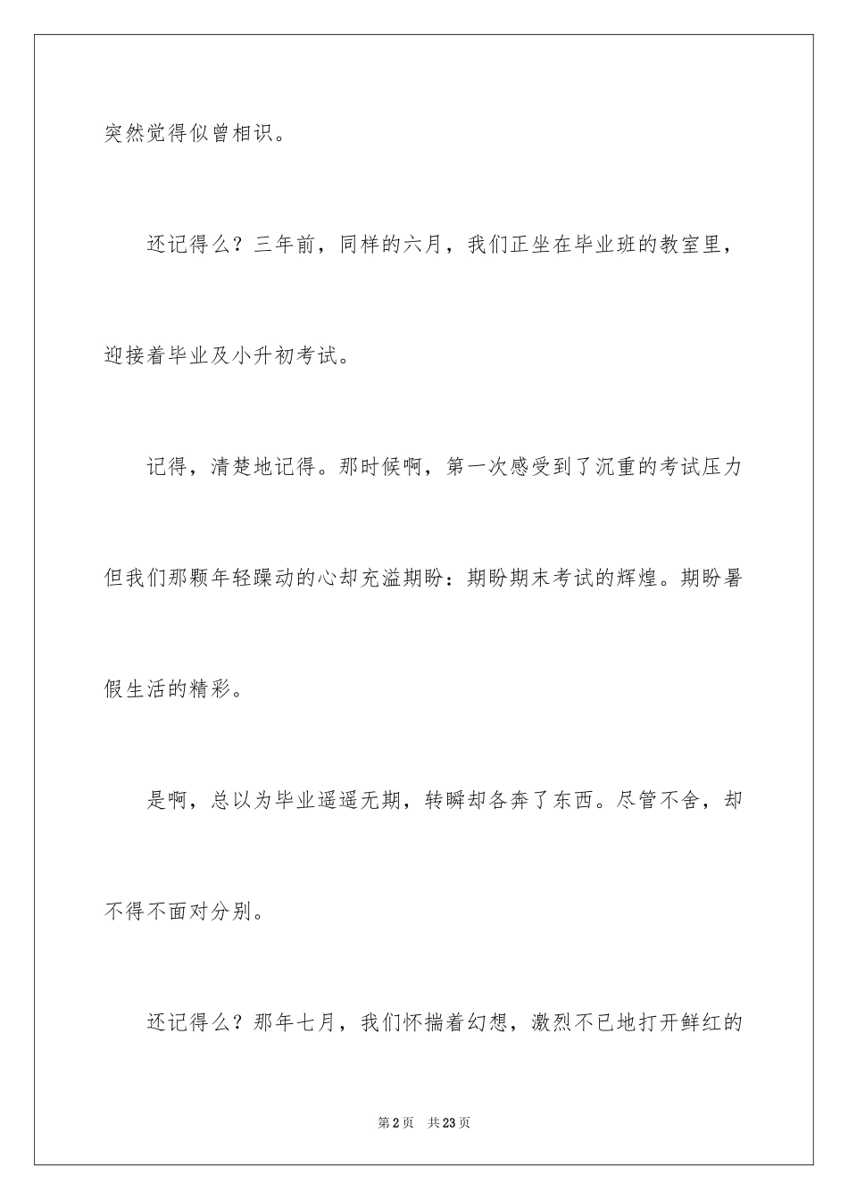 2024关于梦想的演讲稿_第2页