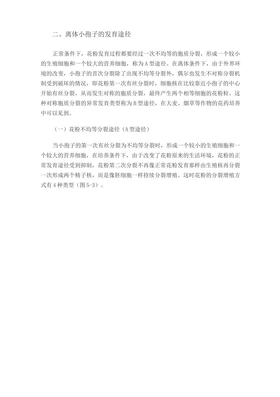 离体花粉(小孢子)发育途径_第2页