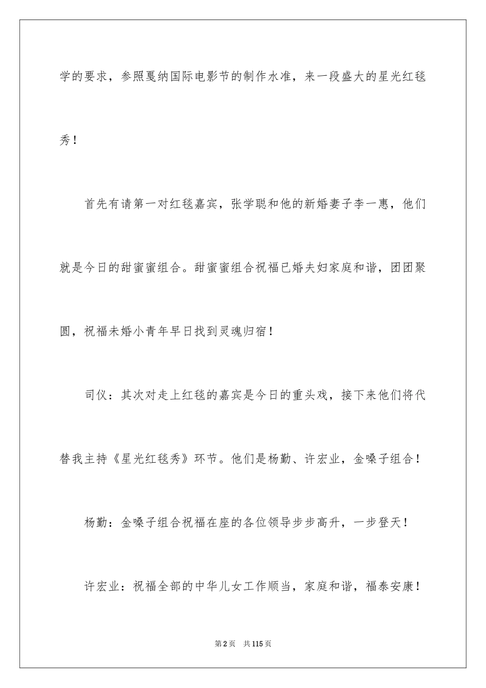 2024婚礼主持讲话稿_1_第2页