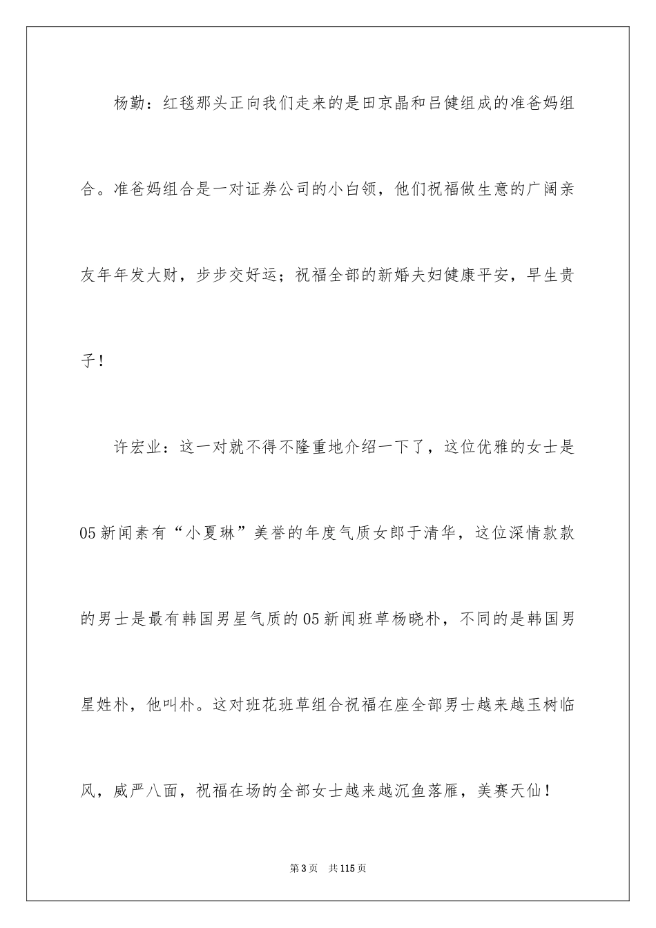 2024婚礼主持讲话稿_1_第3页