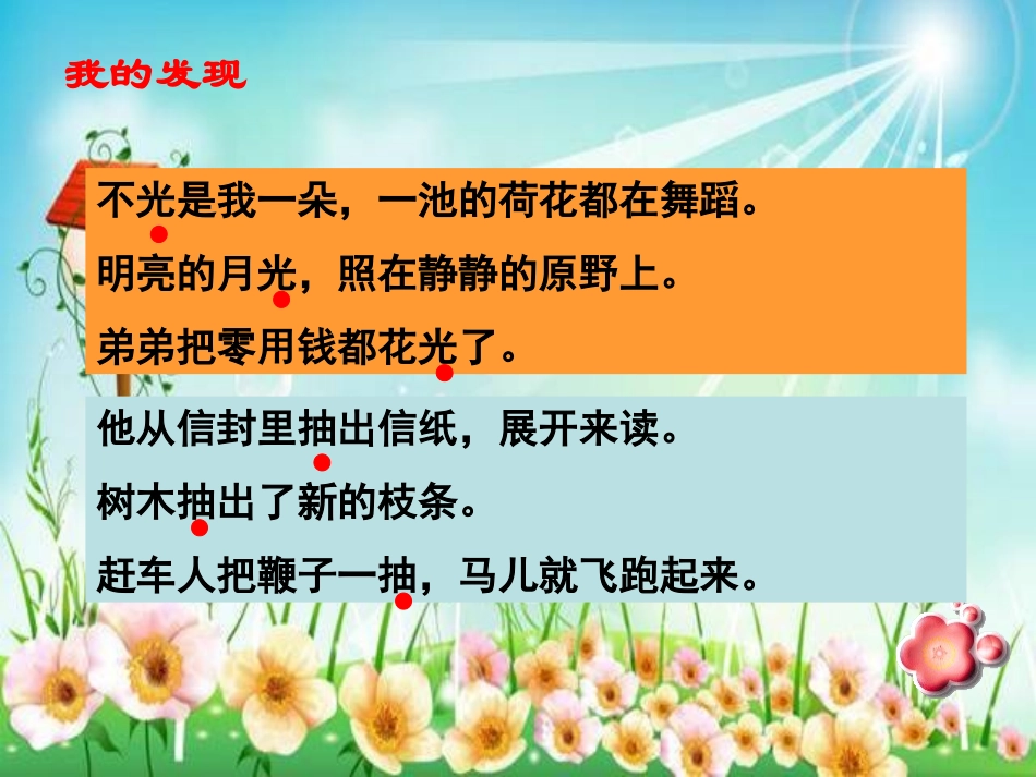 语文园地五——Y_第3页