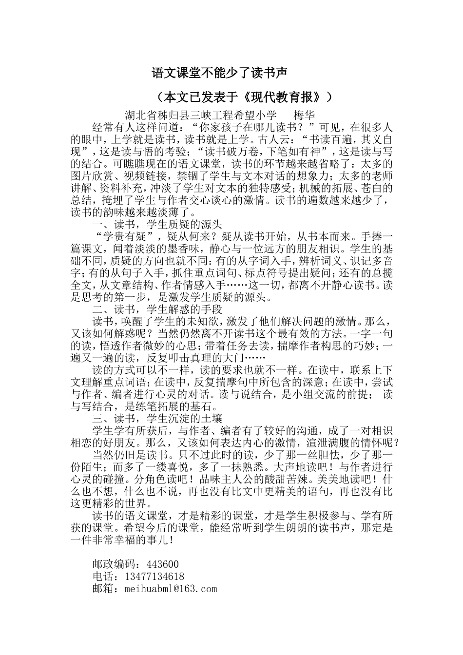 语文课堂不能少了读书声_第1页