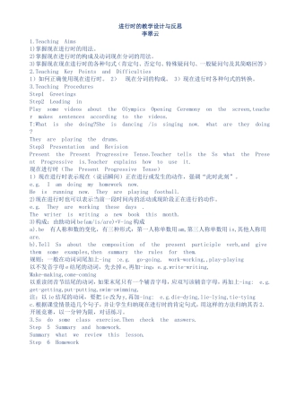 进行时的教学设计与反思