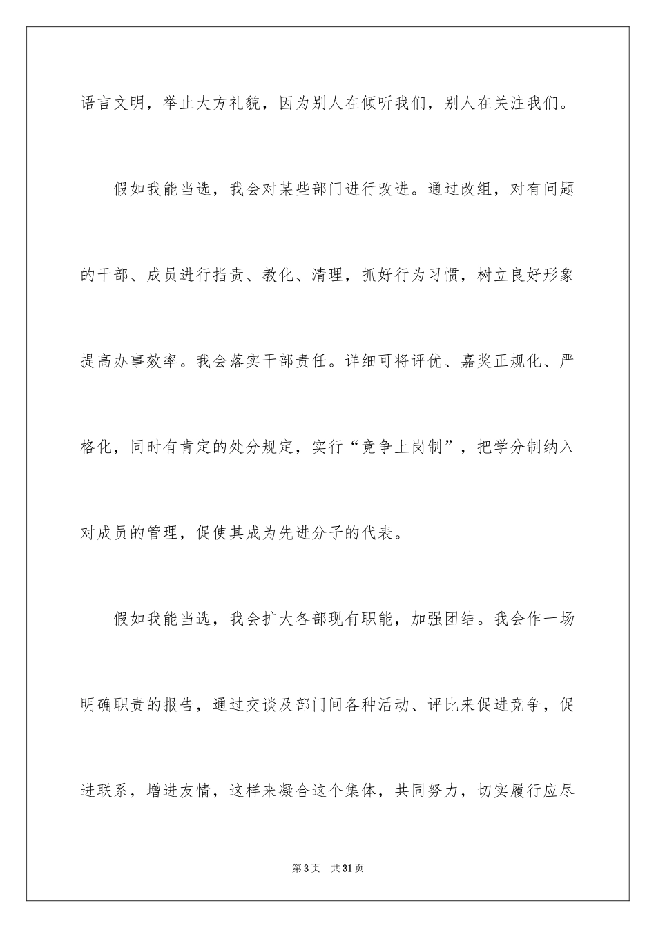 2024学生会副主席竞聘演讲稿_1_第3页