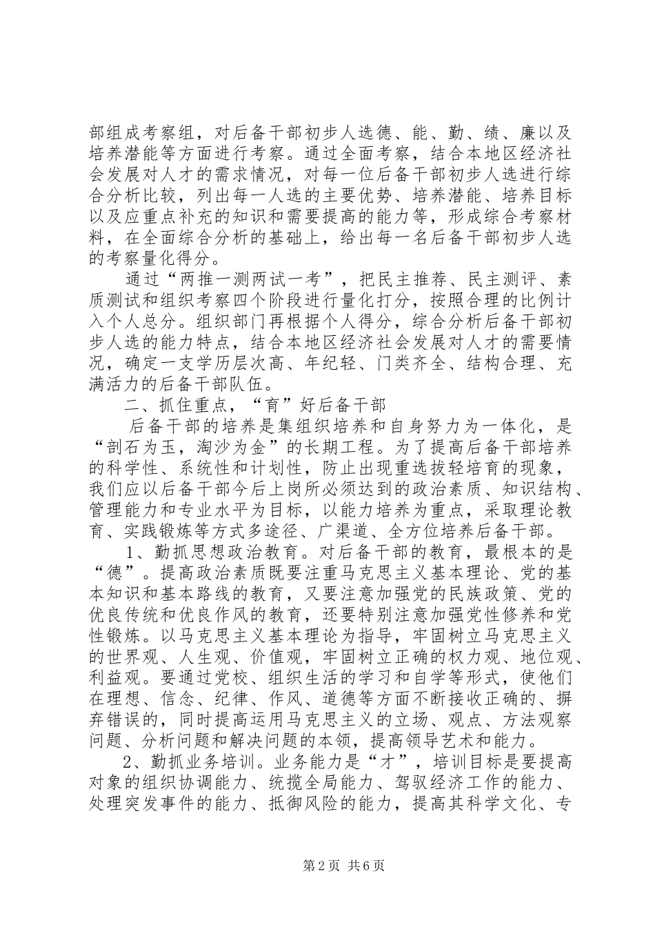 后备干部队伍建设体会_第2页