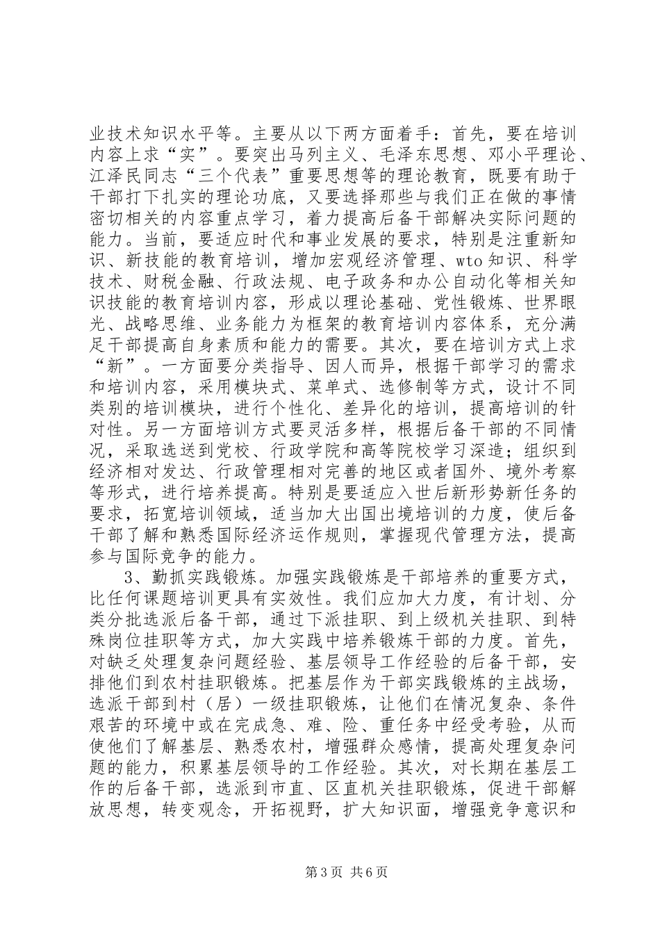 后备干部队伍建设体会_第3页