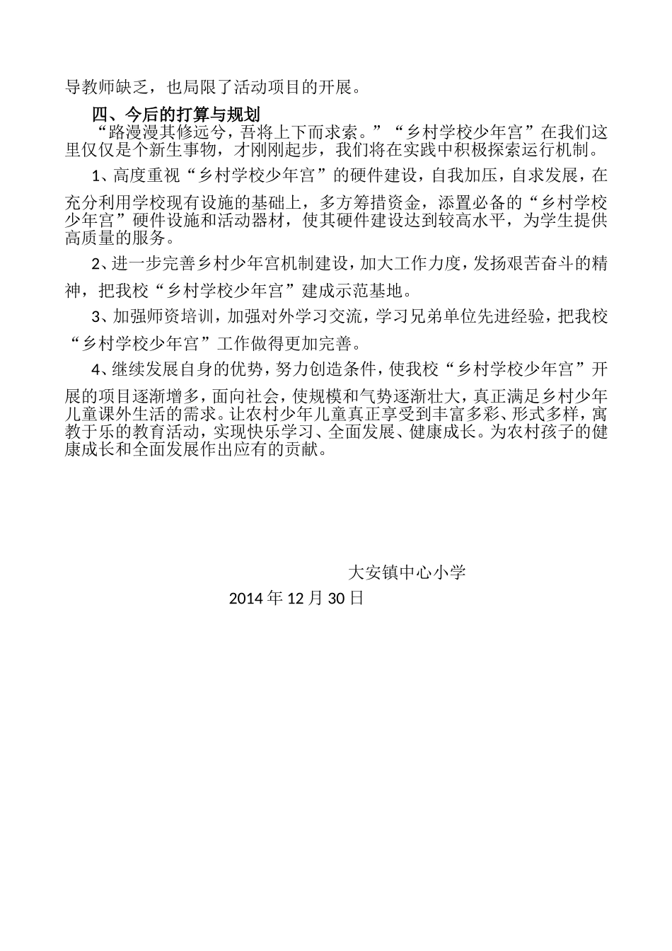 少年宫工作总结_第2页