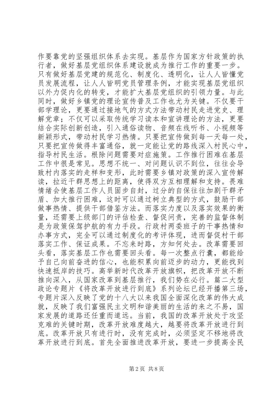 观将改革开放进行到底系列论坛有感锦集_第2页