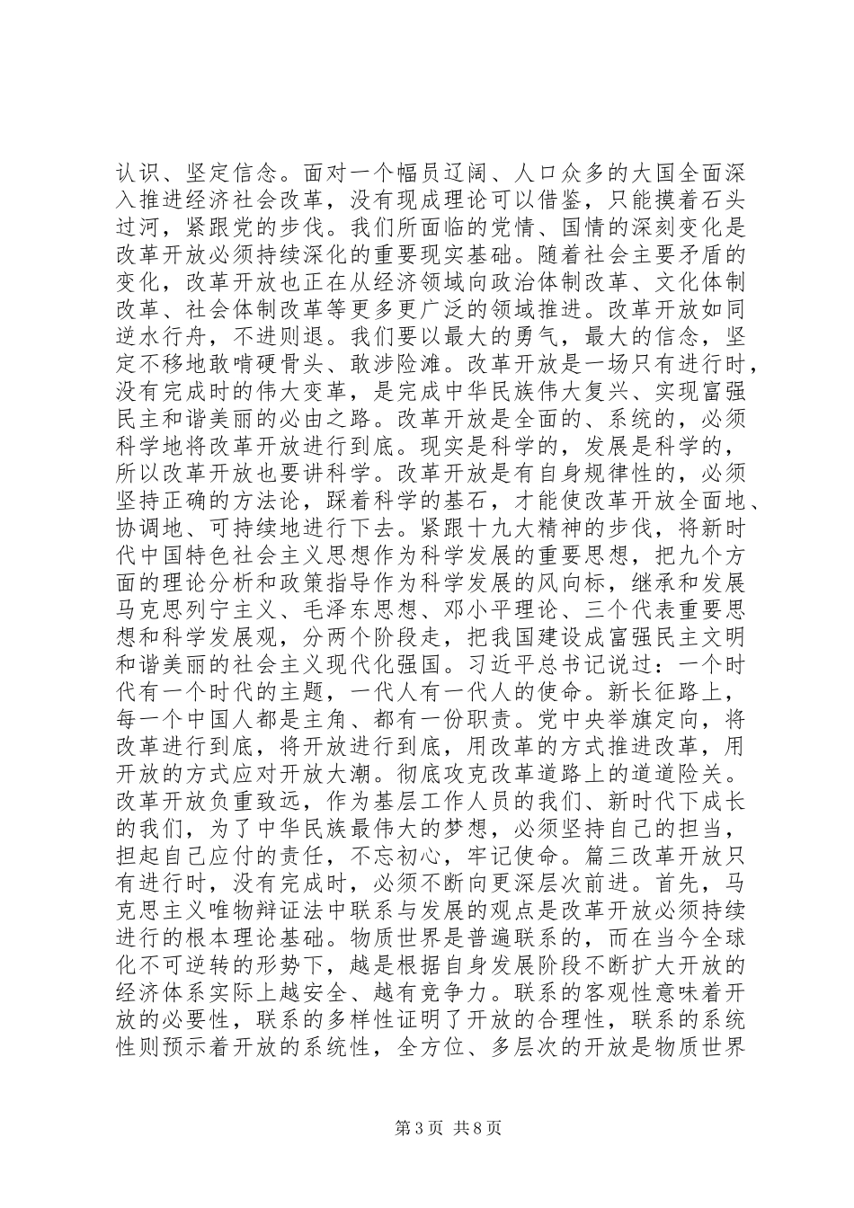 观将改革开放进行到底系列论坛有感锦集_第3页