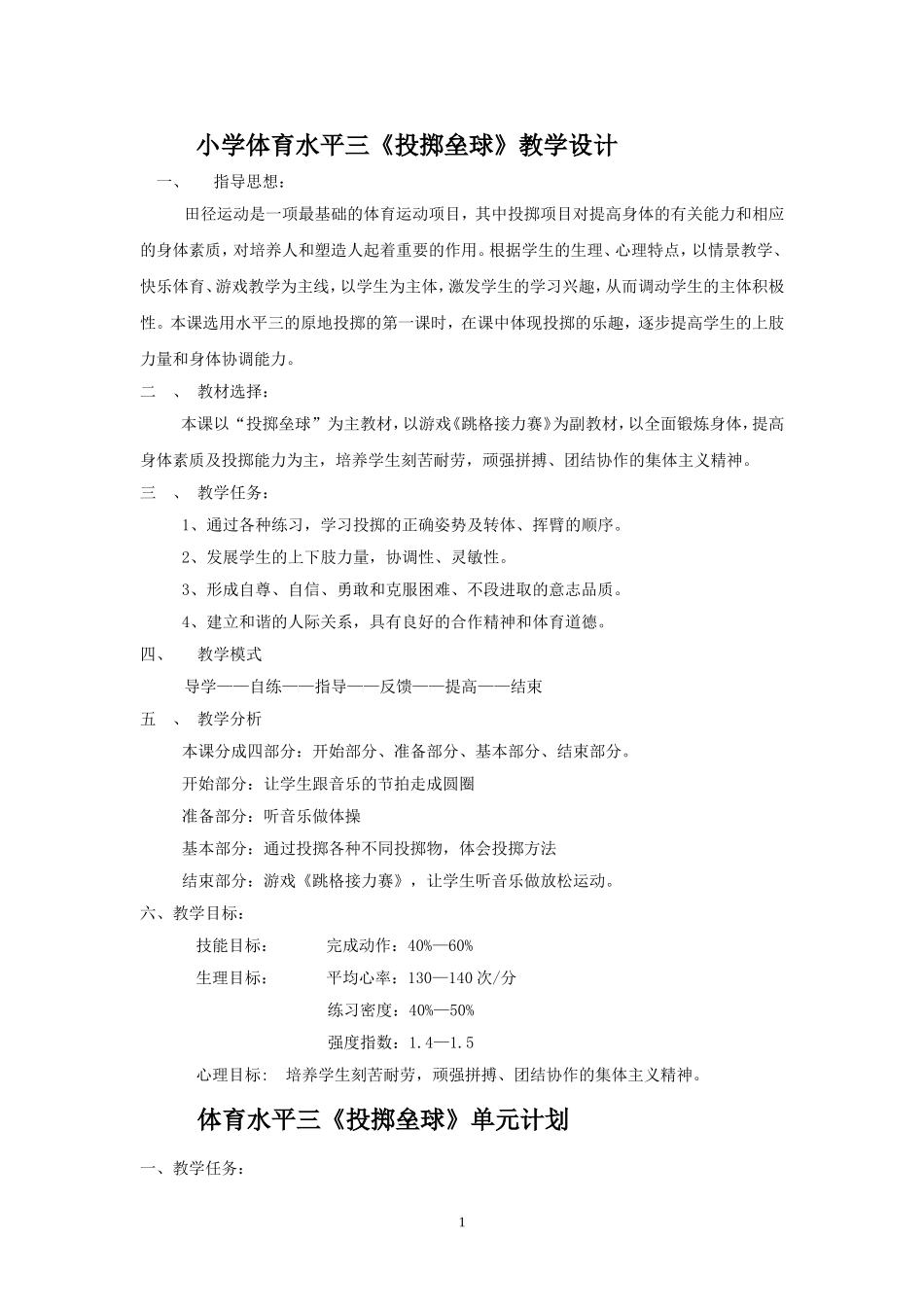 小学体育水平三_第1页