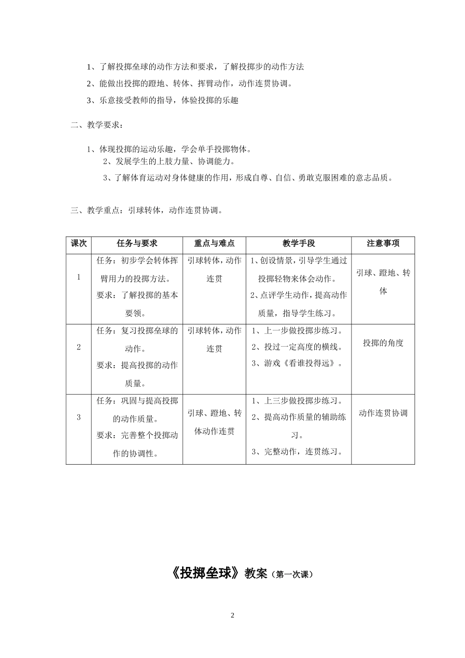 小学体育水平三_第2页