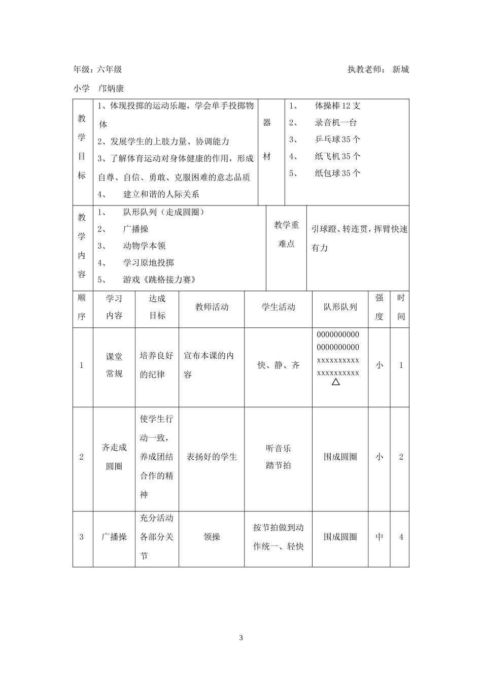 小学体育水平三_第3页