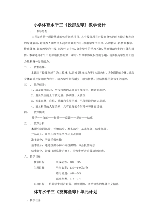 小学体育水平三