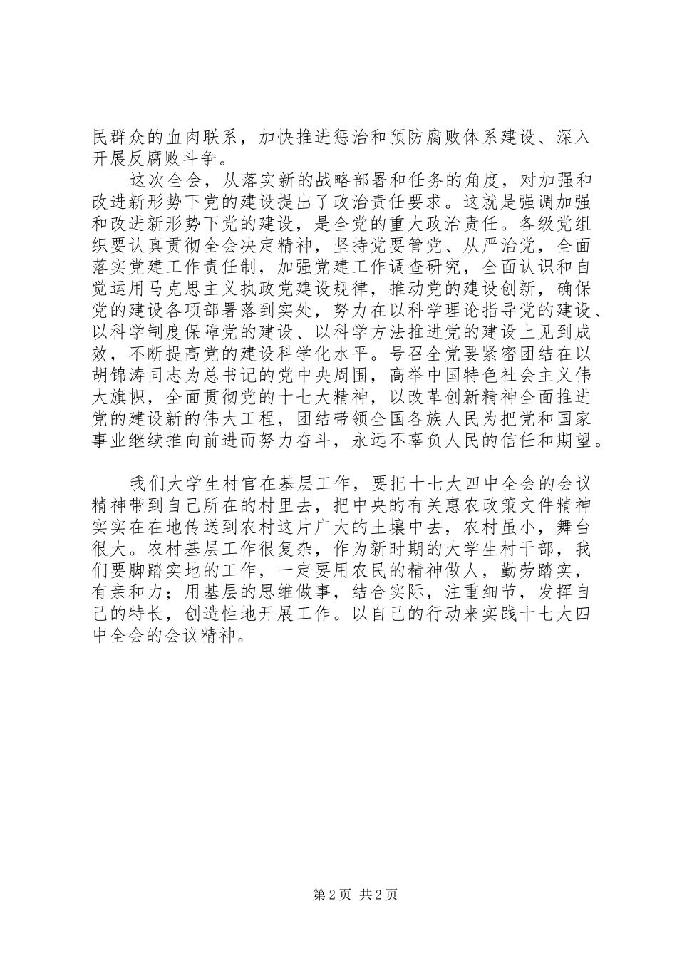 十七大四中全会的学习心得体会_第2页