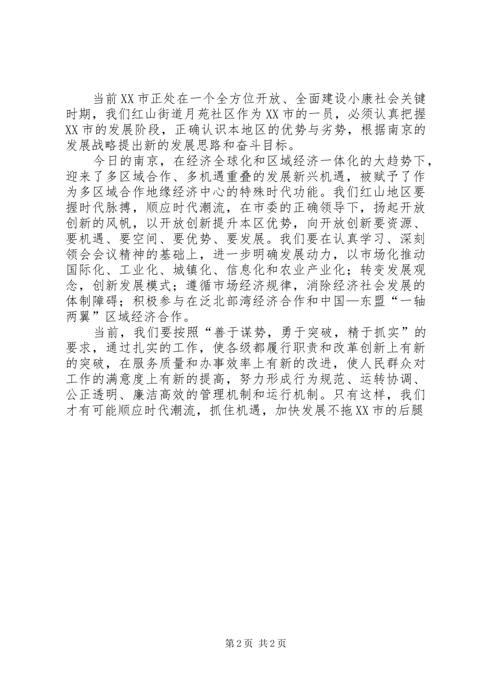 优秀范文：学习党代会精神心得体会_第2页