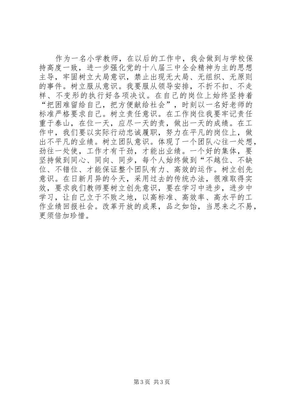 认真学习十八届四中全会精神心得体会_第3页