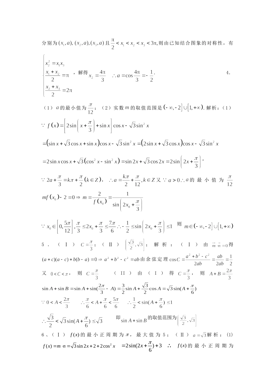 三角与向量答案MicrosoftWord文档_第2页