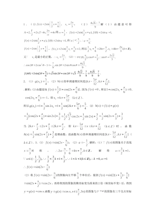 三角与向量答案MicrosoftWord文档
