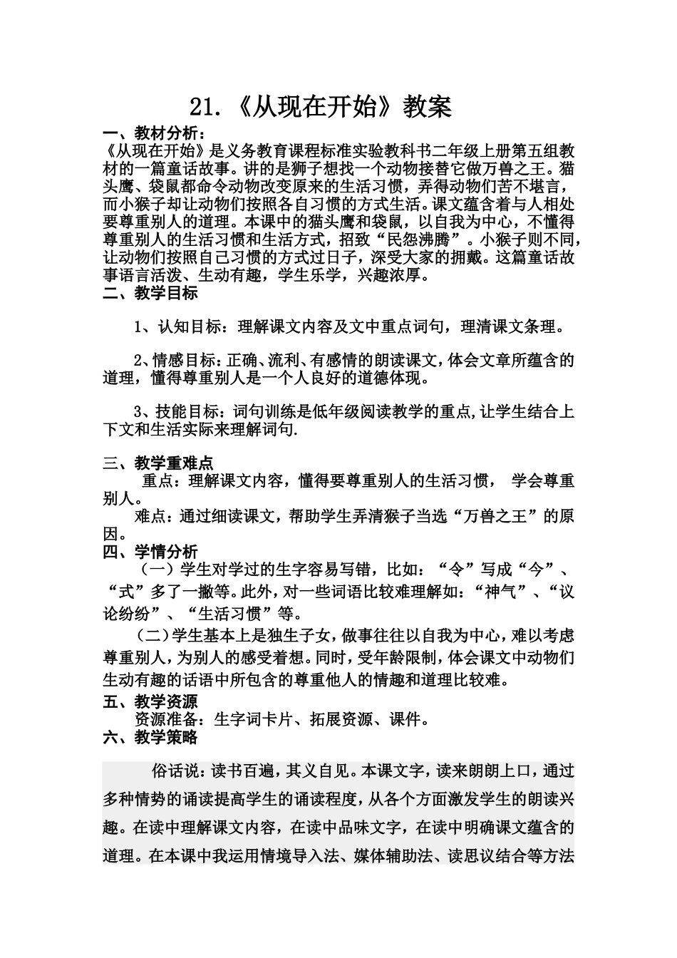 从现在开始教案_第1页