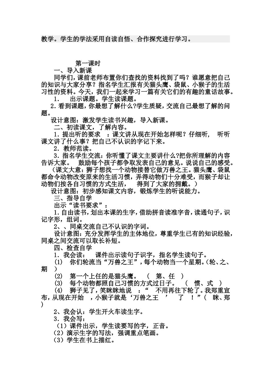 从现在开始教案_第2页