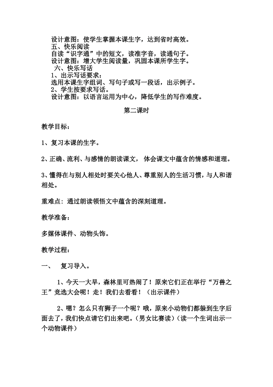 从现在开始教案_第3页