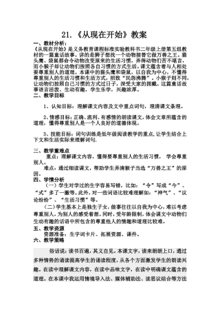从现在开始教案