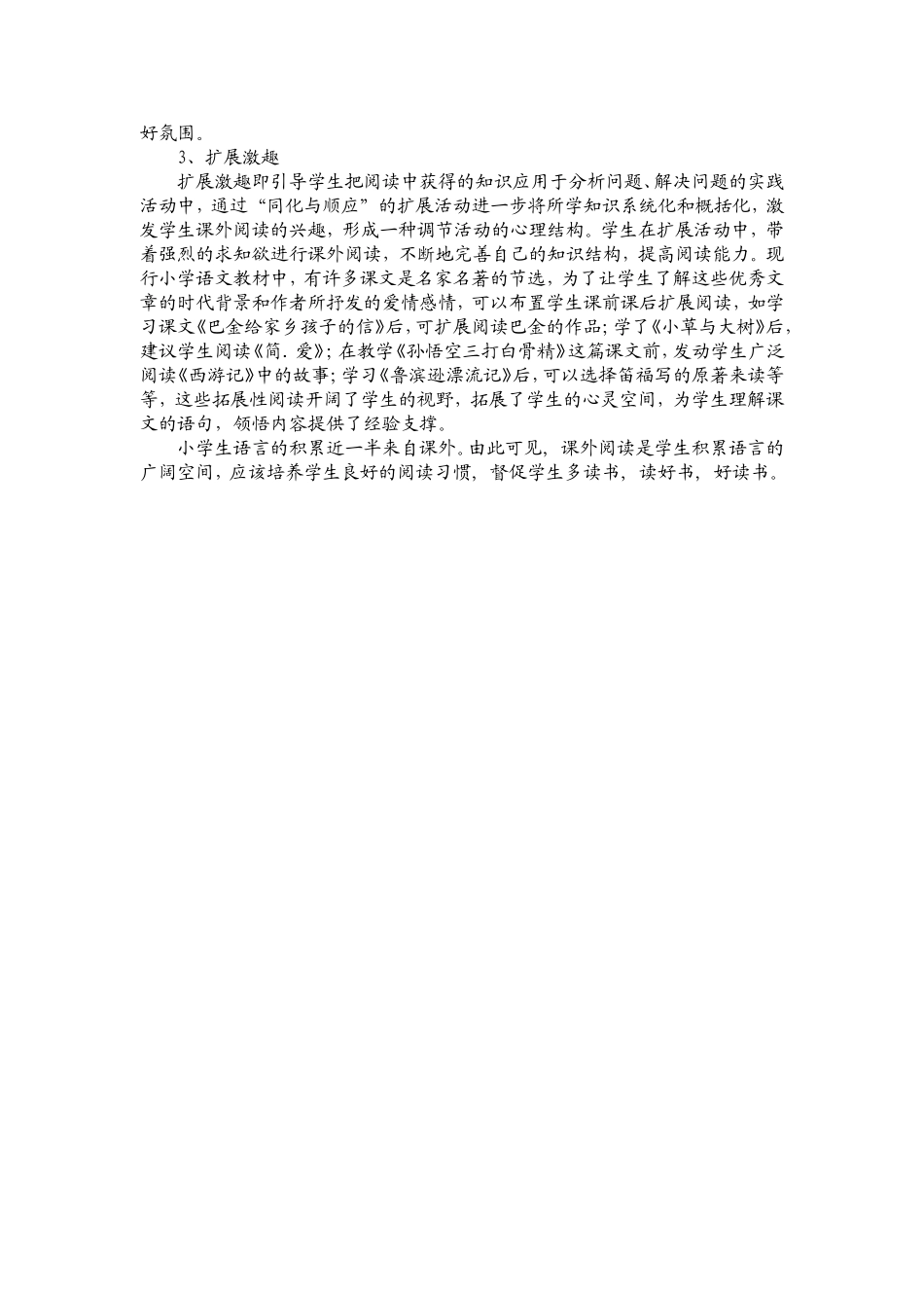 小学生阅读习惯培养2_第2页