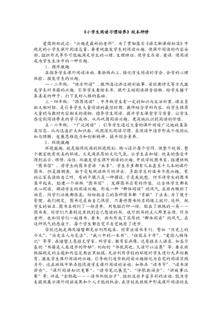 小学生阅读习惯培养2