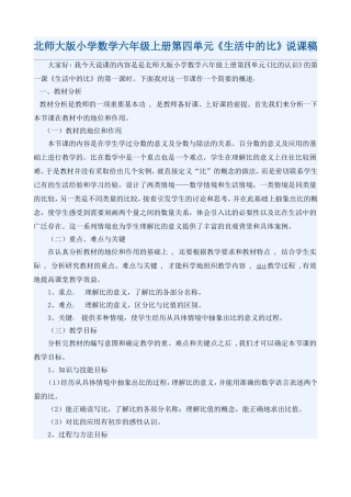 《生活中的比》说课稿文档