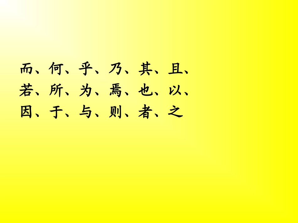高考语文18个文言虚词的用法_第2页