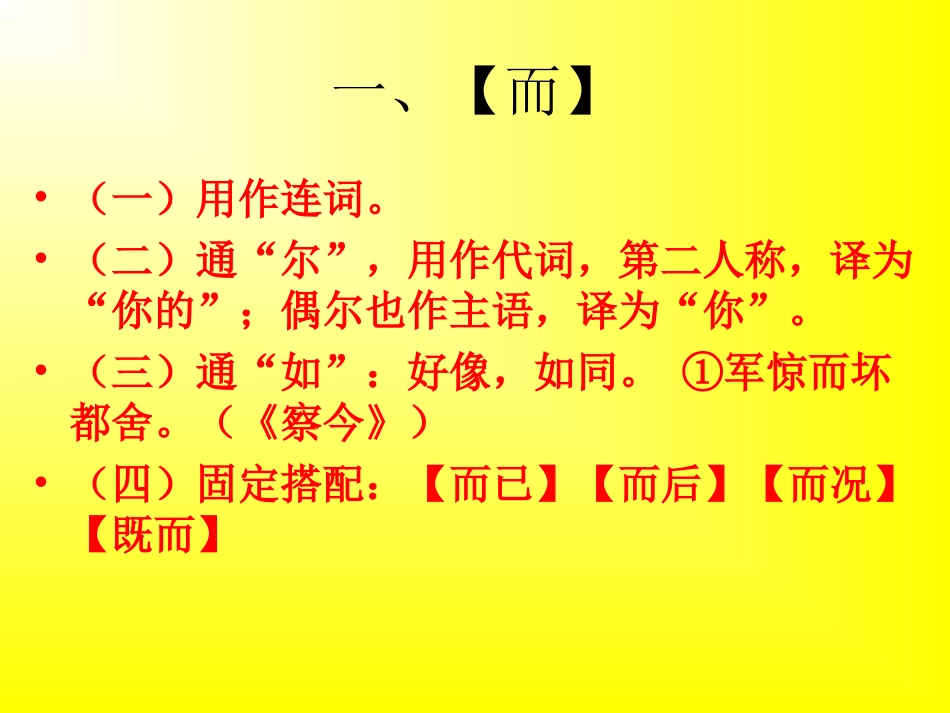 高考语文18个文言虚词的用法_第3页
