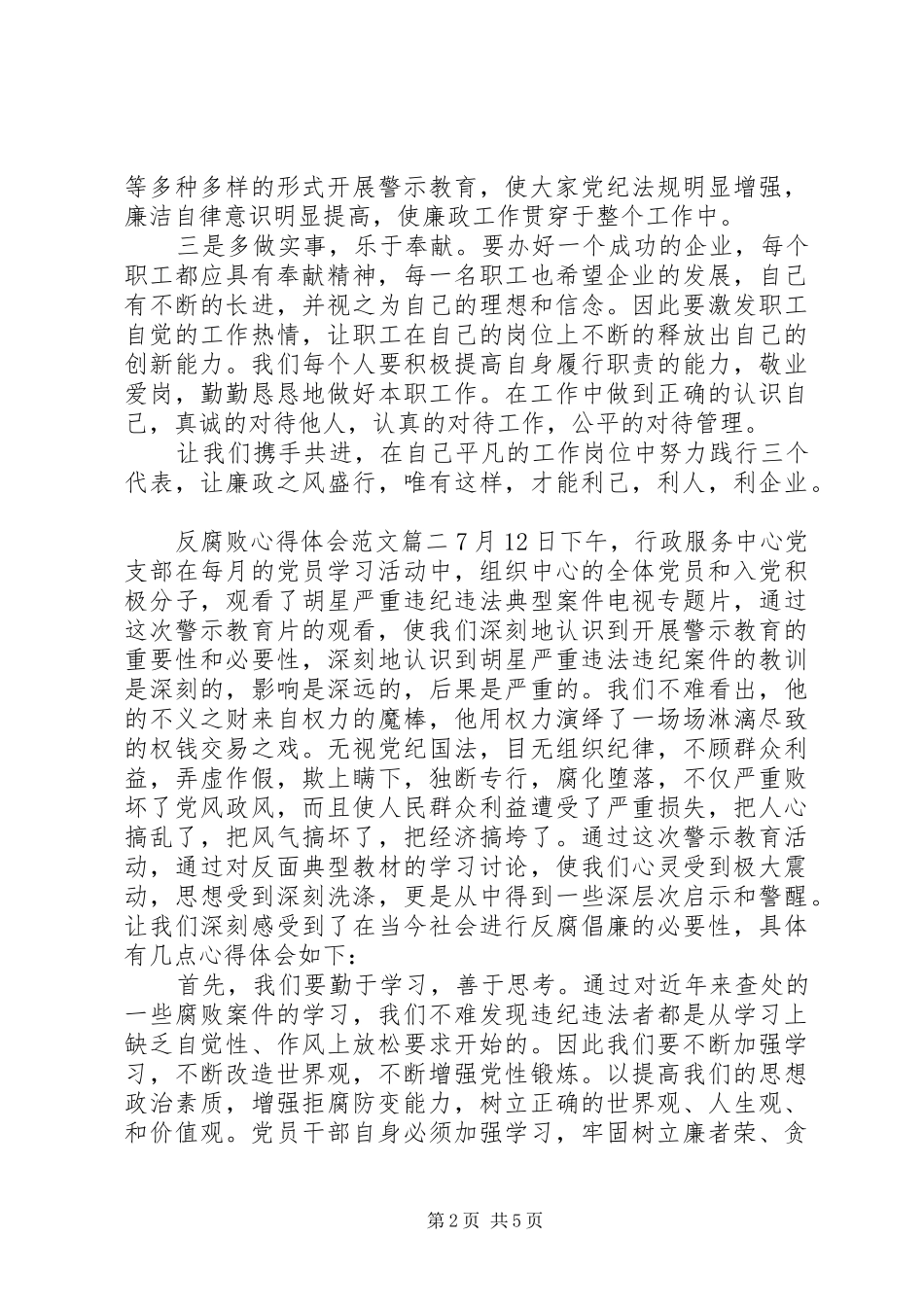 反腐败心得体会范文_第2页