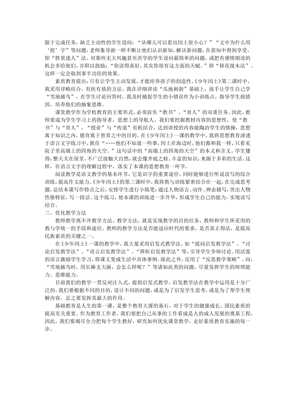 如何在《少年闰土》教学中实施素质教育_第2页