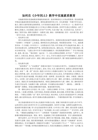 如何在《少年闰土》教学中实施素质教育