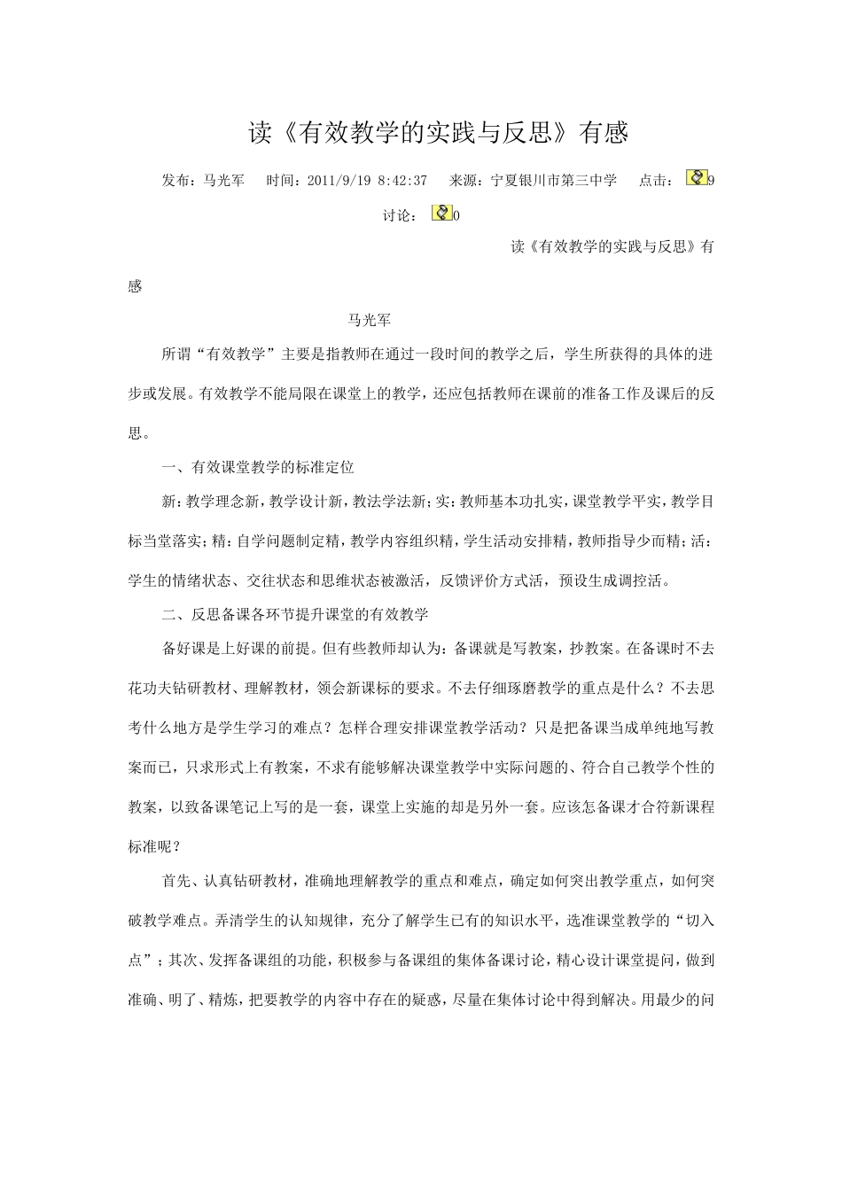 有效教学的实践与反思_第1页