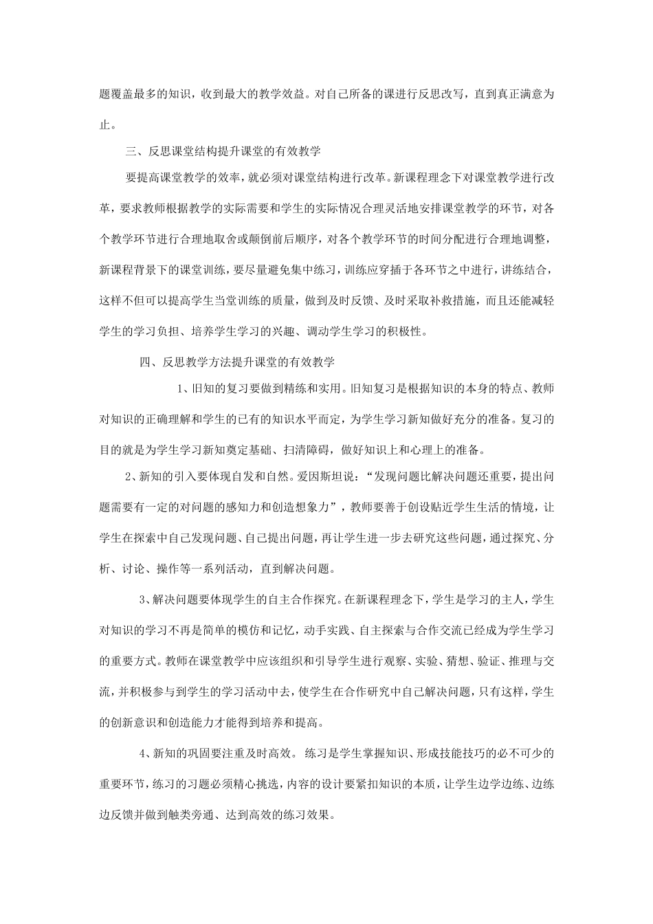 有效教学的实践与反思_第2页