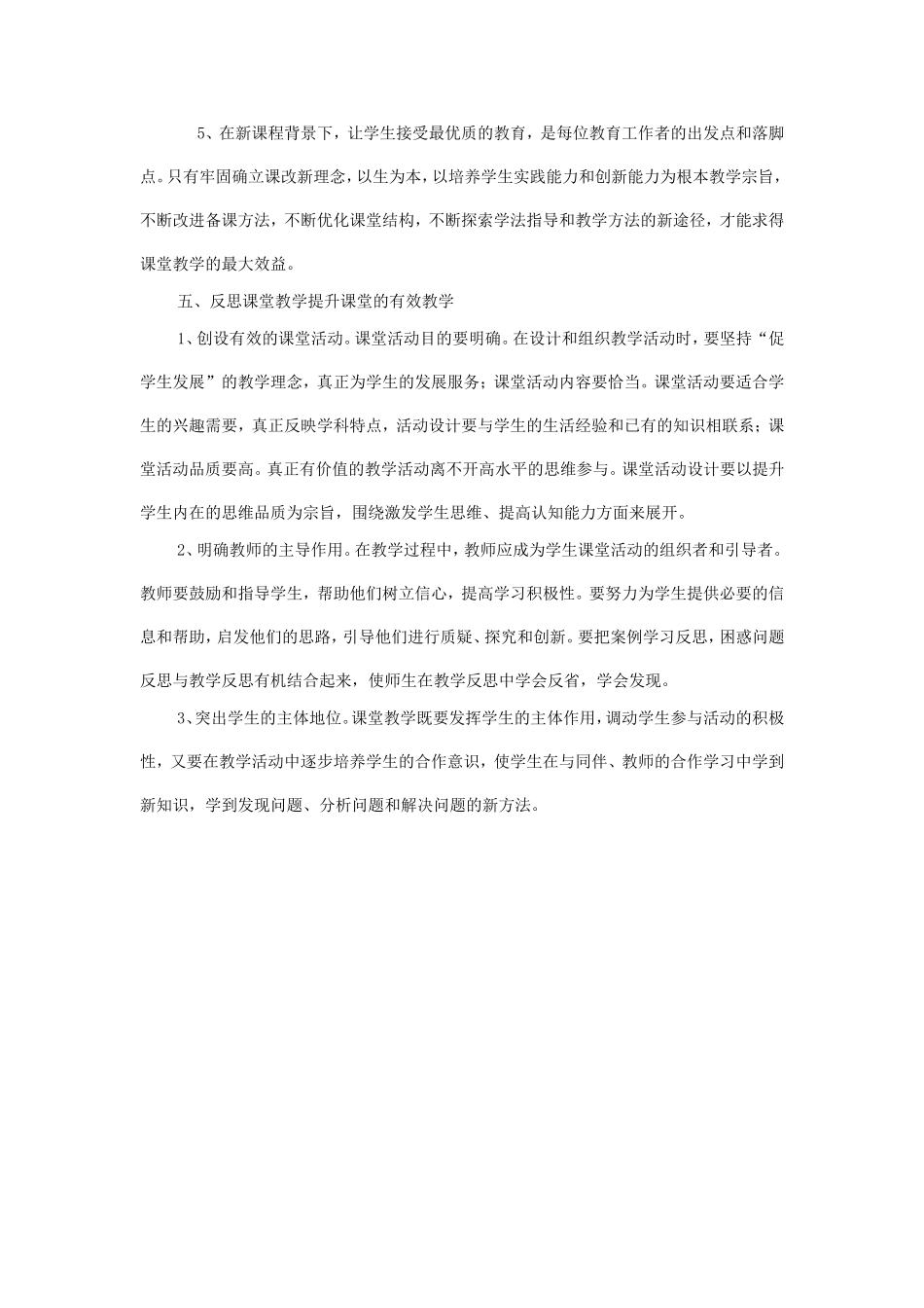 有效教学的实践与反思_第3页