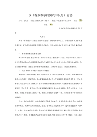 有效教学的实践与反思