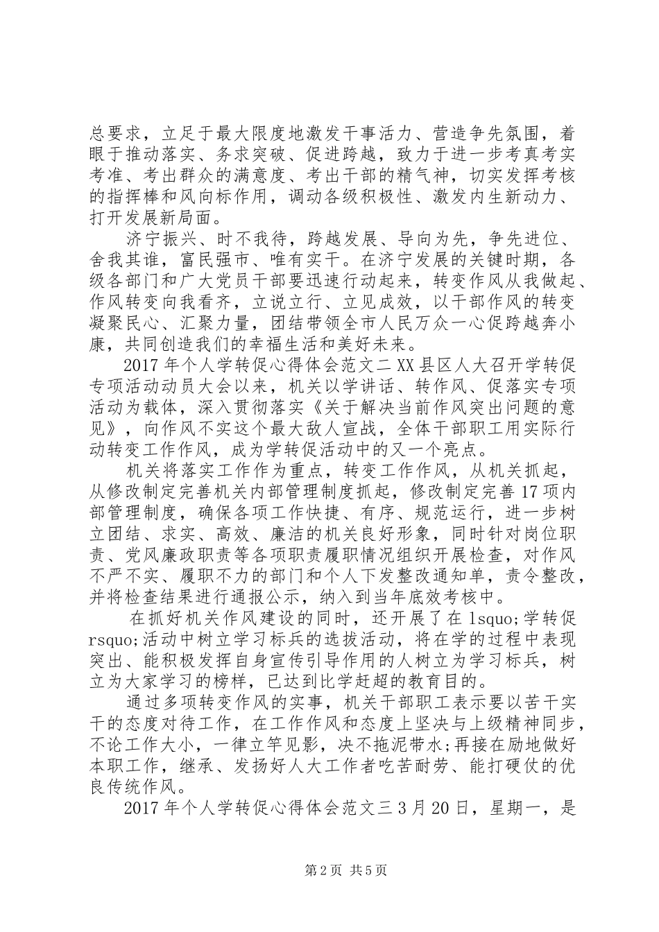 XX年个人学转促心得体会_第2页
