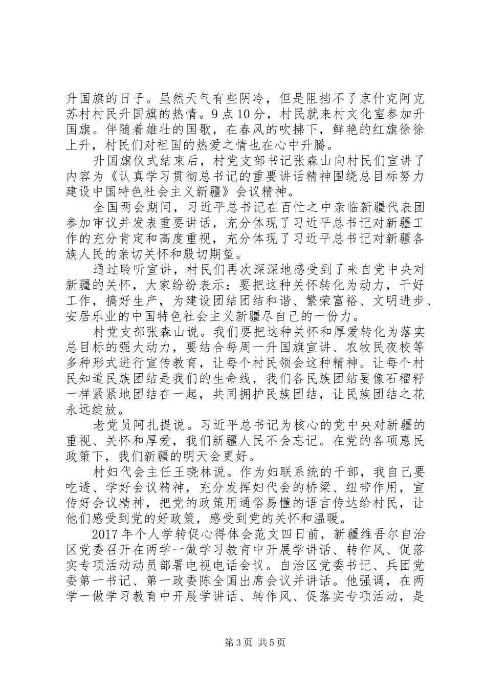 XX年个人学转促心得体会_第3页
