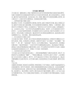 《月光曲》教学反思