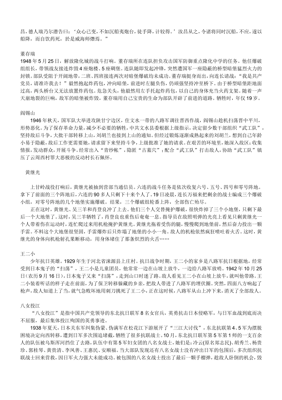 抗日英雄事迹资料_第2页