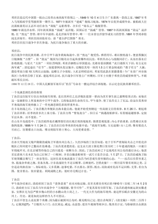 抗日英雄事迹资料